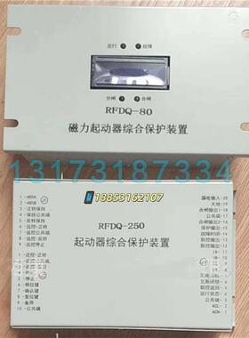 RFDQ-250N磁力起动器综合保护装置 济源瑞丰矿用保护器