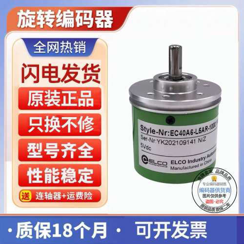 宜科型光电旋转编码器EC40A6-P4PR/P4CR/H4BR/L5AR/H6PR-1024 360