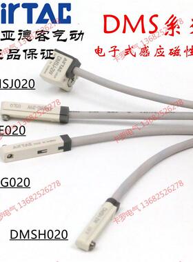 DMSE/DMSH/DMSG/020/2W原装亚德客AIRTAC电子式气缸感应磁性开关