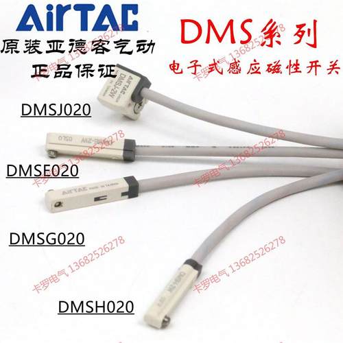 DMSE/DMSH/DMSG/020/2W原装亚德客AIRTAC电子式气缸感应磁性开关