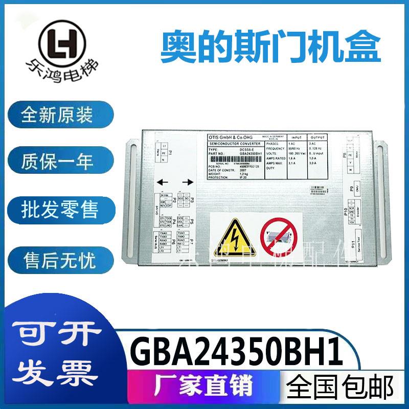 奥的斯DO2000-E门机变频器DCSS5-E门机盒GAA/GBA24350BH1全新原装