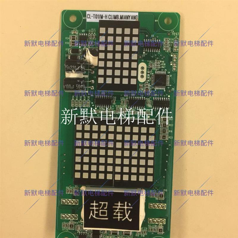 江苏斯特朗电梯外呼显示板外招板MCTC-HCB-H原厂全新轿厢板