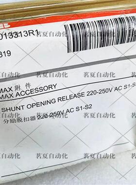 原装ABB 分励脱扣器 1SDA013313R1 S1-S2   220-250VAC