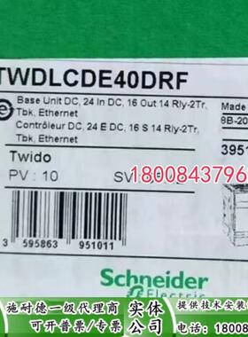 TWDLCDE40DRF/TWDLCAE40DRF施耐德全新原装停产模块现货
