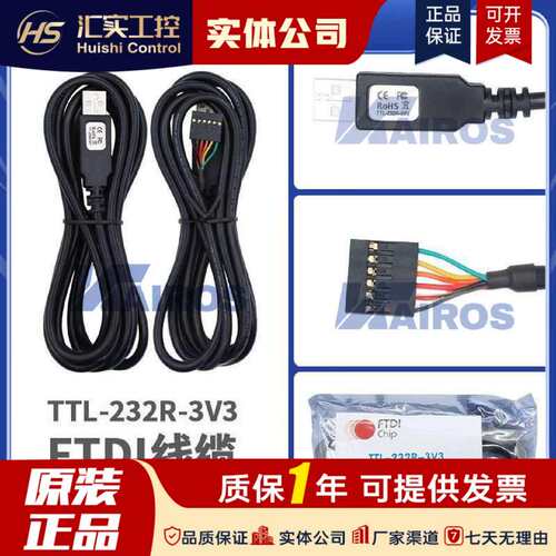 DI 正品 TTL-232R-3V3 USB转TTL串口线连接器USB转UART线缆议价！