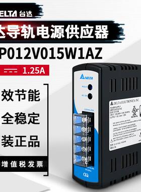 DRP012V015W1AZ台达开 关电源12V10W15W 30W60W75W台达原装正品