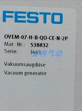 全新FESTO费斯托真空发生器OVEM-07-H-B-QO-CE-N-2P 538832