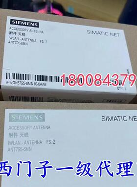 6GK5795-6MN10-0AA6西门子ANT795-6MN IWLAN天线全新原装正品现货