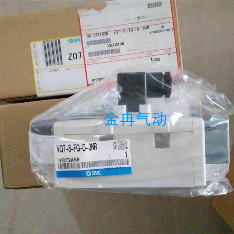 现货出售全新SMC电磁阀VQ7-8-FG-S-3NR VQ7-8-FG-D-3NR先买先得