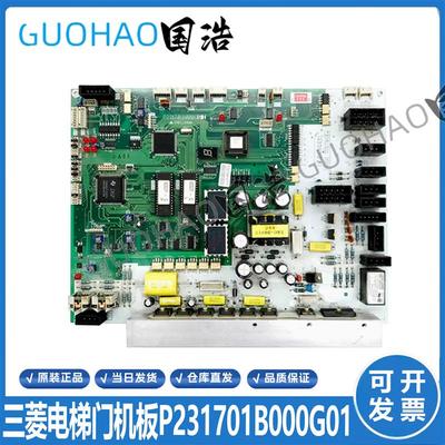 三菱电梯门机板P231701B000G01 HOPE门机驱动板 线路板原装质保