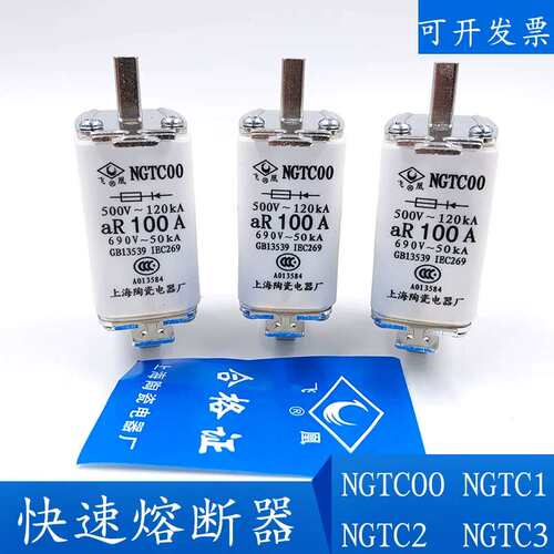 断器NGTC00/1/3/4上海陶瓷电器厂NGTC2-400A飞凰插入式熔芯议价！