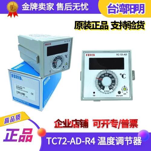 TC72-AD-R4台湾阳明指针温度调节器TC96 TC48温控器原装FOTEK