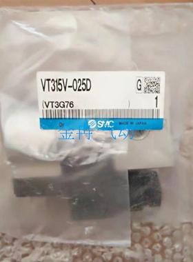 SMC电磁阀全新正品现货VT315-022D VT315-025D VT315V-025D