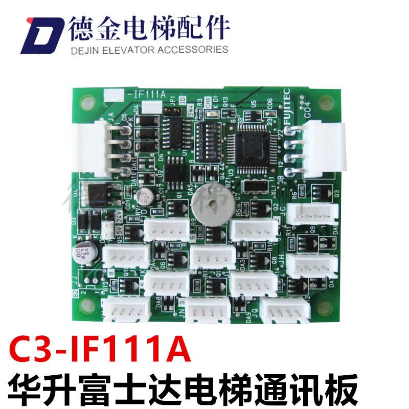 华升富士达电梯通讯板C3-IF111A轿厢按钮板指令板扩展板/替代IFC9