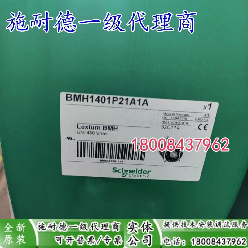 BMH1401P21A1A施耐德全新原装伺服电机BMH1401P21A1A现货