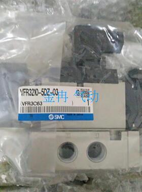SMC全新正品电磁阀VFR3140-5GC VFR3210-5DZ-03