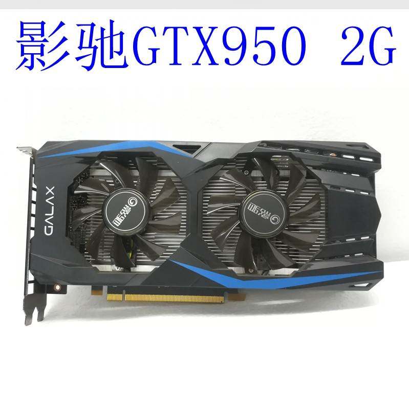 影驰950 虎将 bulk  gtx950 2g 双风扇游戏显卡 鲁大师8万多分