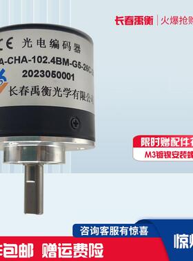 光栅式增量编码器长春禹衡24V/A-CHA-102.4BM-G5-26C-2M/G05L