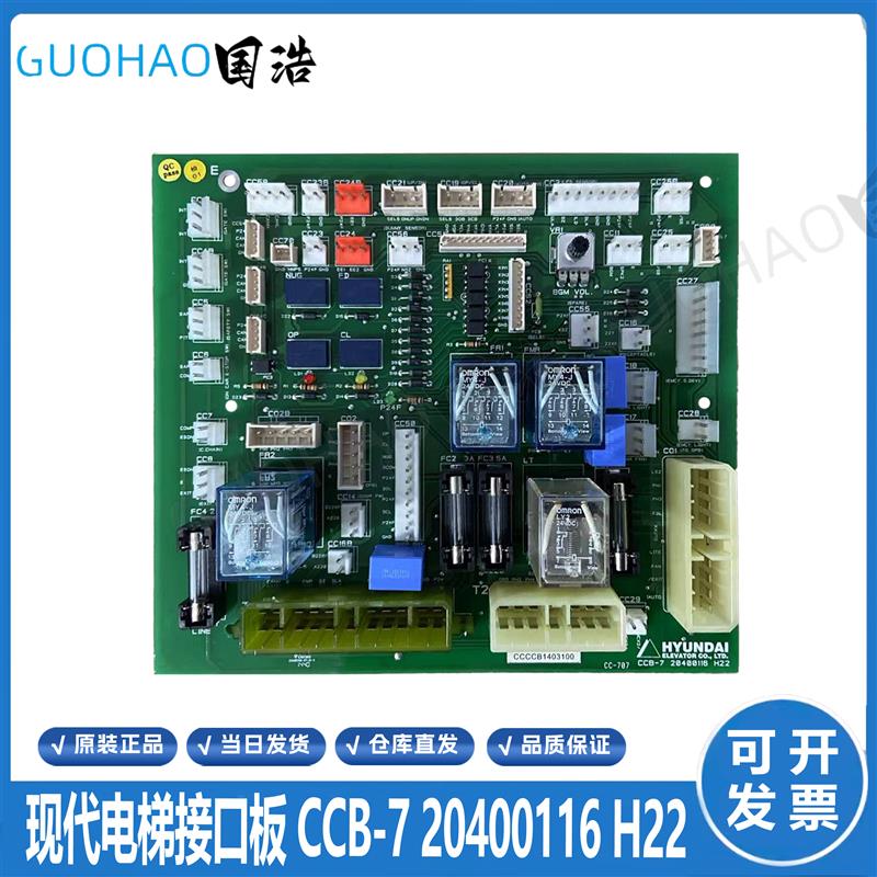 上海现代电梯 轿顶板 接口板 CCB-7 20400116 h22原厂CCB 3现货秒