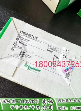 STBCPS2111K施耐德全新原装进口模块辅助电源套件STBCPS2111K