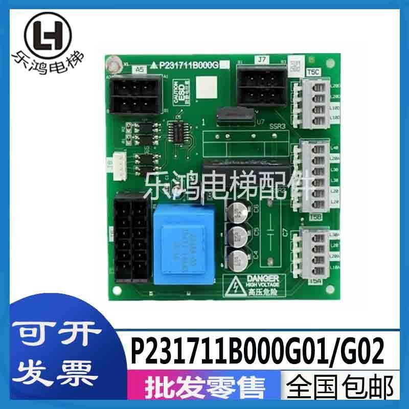 电梯配件三菱LEHY-III门机接口板P231711B000G01 G02全新现货包邮