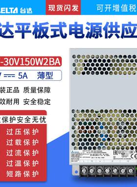 PMT-30V150W2BA台达开关电源PMT平板系列 30V5A150W 原装正品