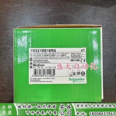 TM221ME16RG施耐德M221原装正品书本型可编程控制器TM221ME16RG