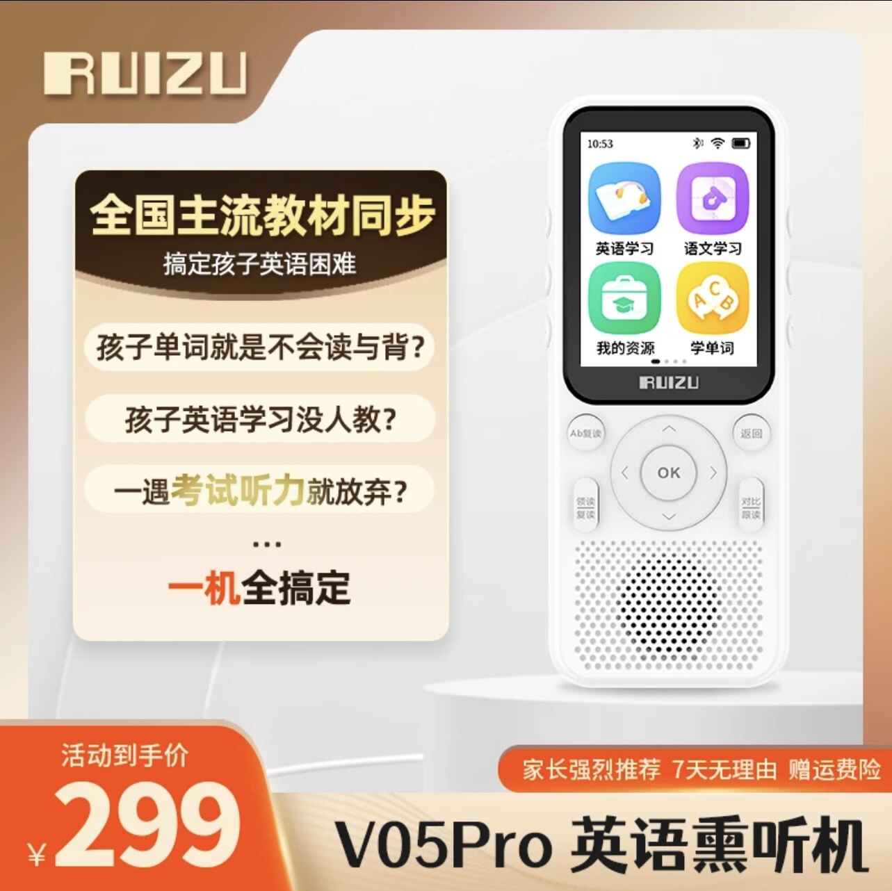 锐族v05pro蓝牙复读机英语学习神器MP3随身小初高听力宝抖音同款属于什么档次？