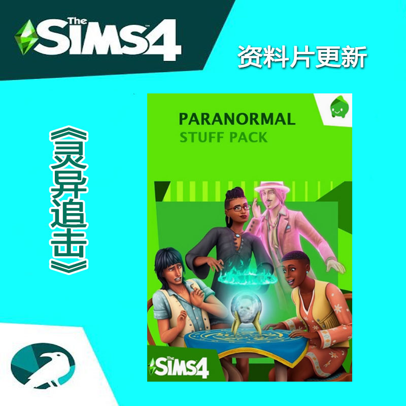 模拟人生4灵异大追击组合包资料片DLC更新 支持steam/ea/origin