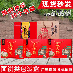 景芝三页饼包装盒马宋饼礼品盒单饼双饼手擀饼瓦楞纸箱子5-10斤装