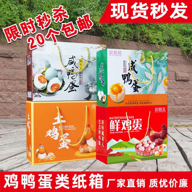土鸡蛋山鸡蛋包装盒咸鸭蛋鲜鸭蛋礼品盒农家散养笨鸡海鸭蛋纸箱子
