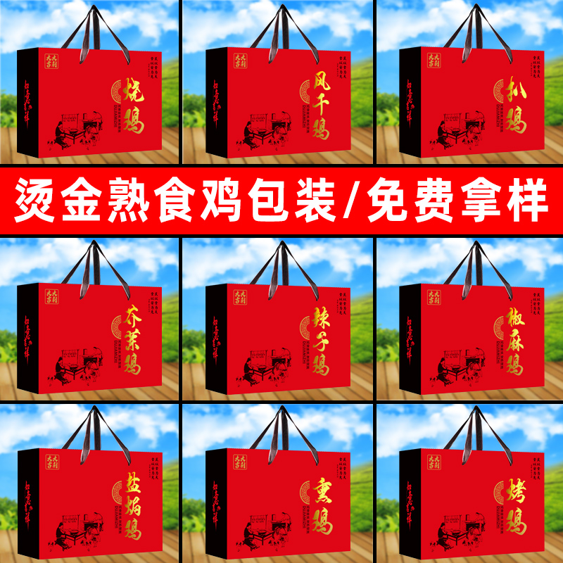 风干鸡烧鸡扒熏鸡椒麻鸡