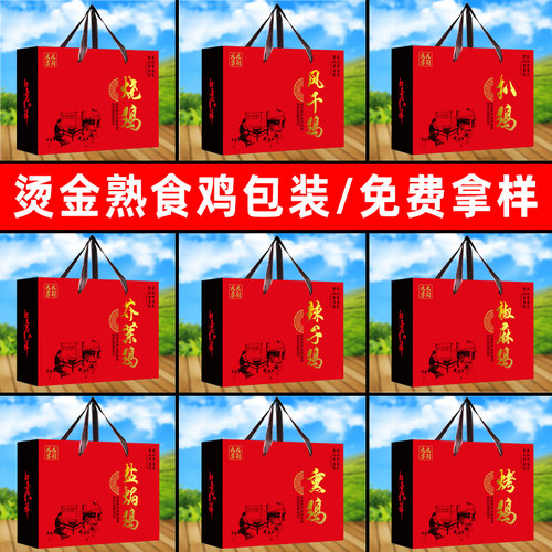 风干鸡烧鸡扒熏鸡椒麻鸡