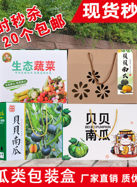 高档贝贝南瓜包装盒通用礼品盒