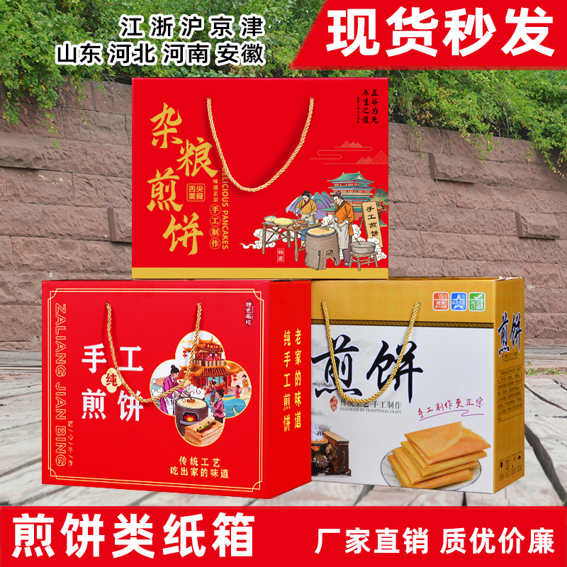 高档煎饼包装盒礼品盒山东特产粗粮大煎饼五谷杂粮煎饼手提纸箱子