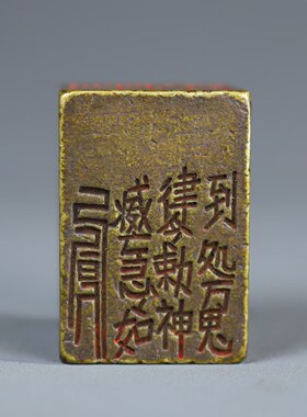 四神兽图形印章小摆饰纯铜道经师宝印章镇尺压纸铜手把件铜雕器玩