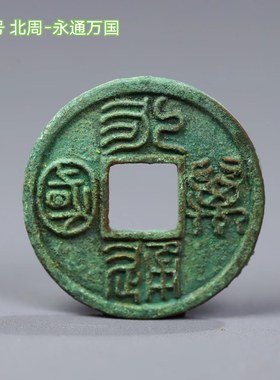 古钱币收藏王莽钱币收藏一刀平五千金锉刀钥匙币铜钱刀币开元通宝