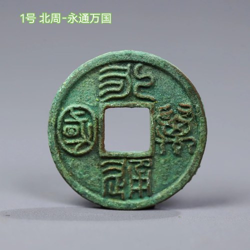 古钱币收藏王莽钱币收藏一刀平五千金锉刀钥匙币铜钱刀币开元通宝