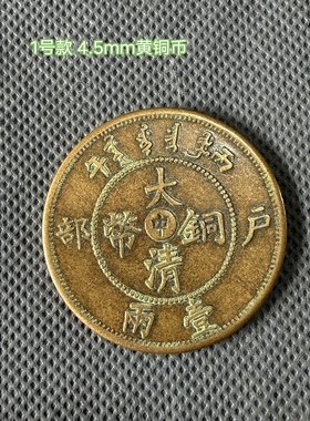 黄铜双旗币民国五百文铜元古玩仿古500文铜币古钱币铜板收藏铜币