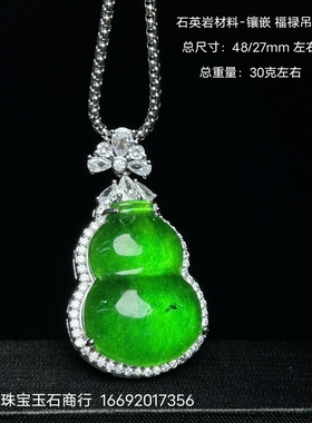 翡翠色冰种帝王绿福禄吊坠银镶嵌满绿葫芦坠子男女款挂件礼