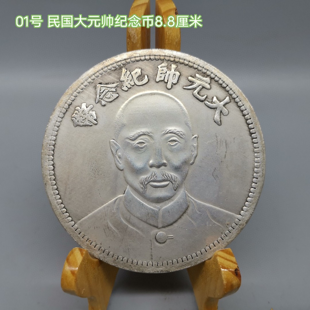 仿古中华民国政府十六年造孙中山像背拾圆银币古董旧货收藏工艺品