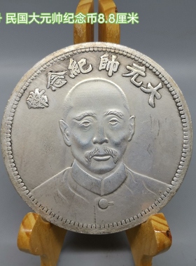 仿古中华民国政府十六年造孙中山像背拾圆银币古董旧货收藏工艺品