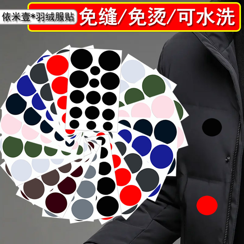 羽绒服布贴自粘免熨烫