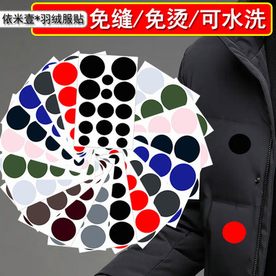 羽绒服布贴自粘免熨烫