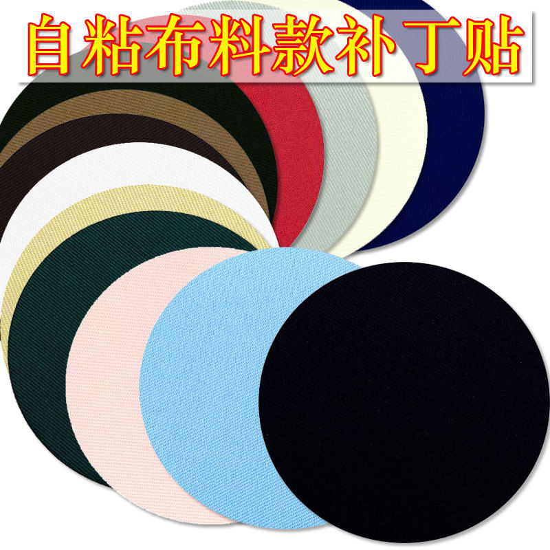 黑色补丁贴斜纹理布料沙发布贴修补衣贴男膝盖手肘破洞贴无痕贴布,居家布艺,布贴,淘宝优惠券,粉丝福利购,淘宝优惠卷