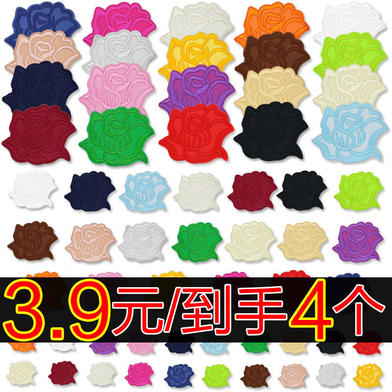 玫瑰花朵刺绣布贴补丁贴衣服帽辅料diy装饰贴花窗帘被套补洞贴花