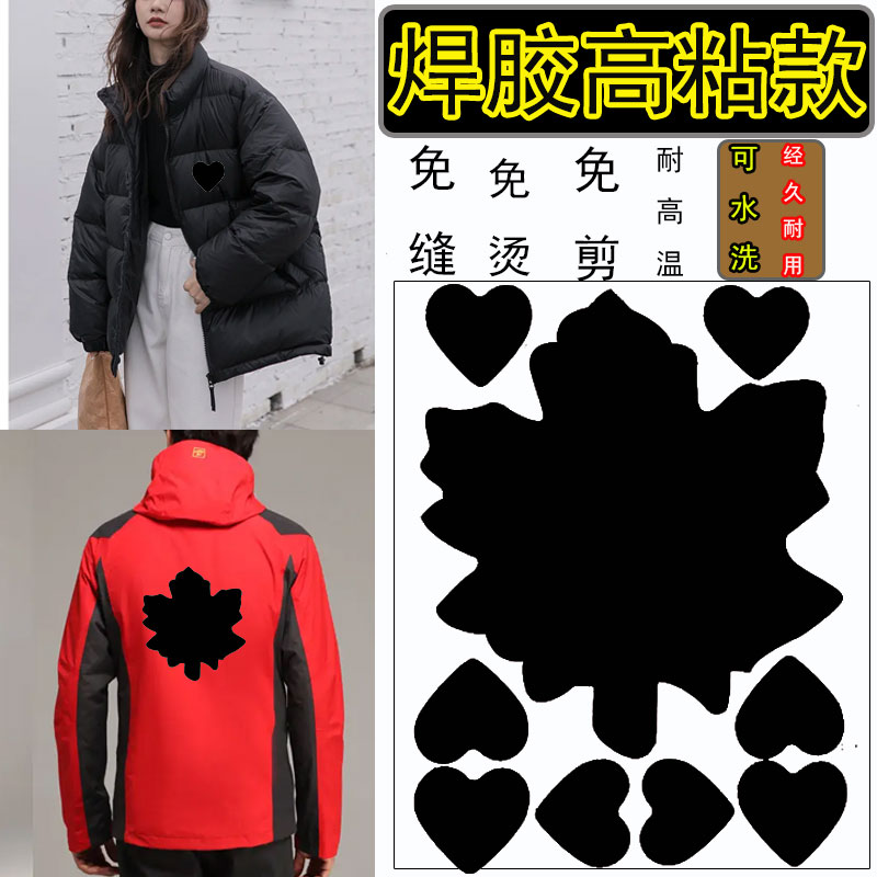 羽绒服的布贴无痕修复破洞补丁贴时尚自粘修补衣服图案贴补洞贴