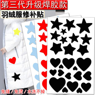 羽绒服补丁贴自粘补衣服时尚 贴布破洞免缝无痕修复布贴防水修补贴