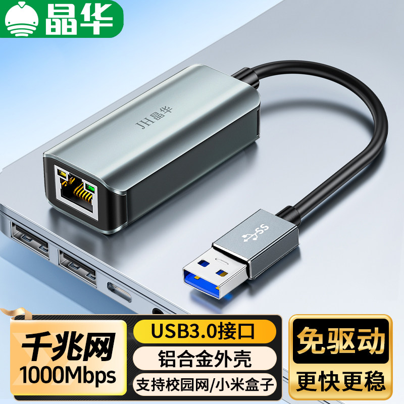 晶华USB3.0网卡转换器千兆1000M免驱动铝合金外壳电脑机顶盒网络