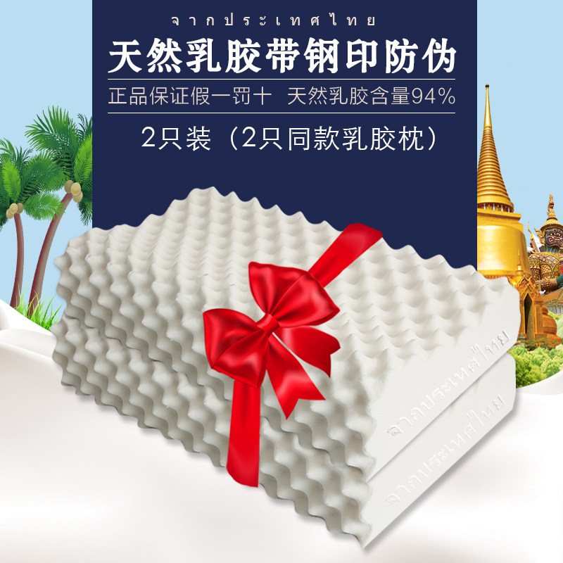 【钢印防伪】泰国进口天然乳胶制作成人按摩护颈椎乳胶枕一对正品